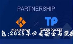 beras/beras立即了解Block数字钱包：2025年必看安全与