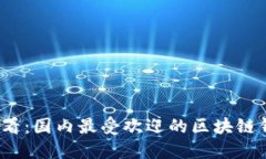 2025必看：国内最受欢迎的区块链钱包推荐