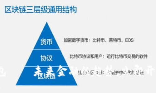 2021罗湖数字钱包——未来金融的趋势,立即开启你的无现金生活