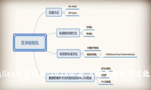 TPWallet交易指南：2025必看，立即了解如何高效交易!