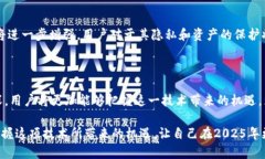 区块链钱包包含哪些内容：全面解析与2025必看使