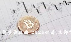 TPWallet买入价查询攻略：2025必看，立即掌握投资
