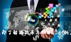 2025必看！立即了解狗狗币与TPWallet的未来发展趋