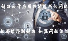 数字钱包（如UTC钱包）打不开的情况可能由多种