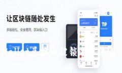 立即解锁TPWallet兑换币被锁的方法！2025必看攻略
