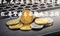 如何通过TPWallet购买HT（H动力）随着区块链技术的