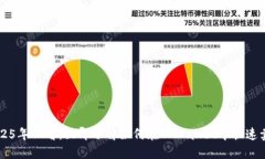 2025年必看：立即了解如何在TPWallet中快速卖币