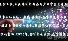    ＂2025必看：数字钱包的16位编码解析及应用现