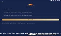 如何找到你注册的数字钱包？2025必看指南
