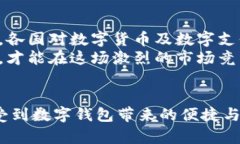 国际数字钱包是真的吗？2025必看指南与真相揭秘