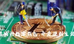 立即下载央行数字钱包，开启便利生活新篇章！