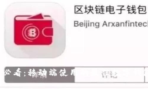 2025必看：移动端使用的最佳数字钱包推荐