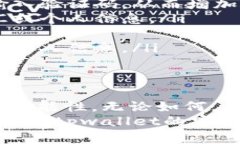 在讨论tpwallet注册时，许多用户可能会关心是否需