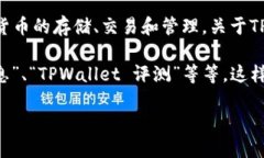 根据我所掌握的信息，TPWallet（TP钱包）是一款为