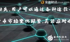 关于“tpwallet不能买币了吗”的问题，我们可以从