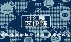   2025必看：跑分数字钱包的未来趋势与应用解析