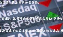 如果你在访问 TPWallet 博饼时遇到链接打不开的问