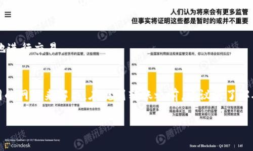 在使用TPWallet进行转账时，矿工费是必不可少的。但是，如果您在TPWallet中发现余额不足以支付矿工费，您可以采取以下几种解决方案：

1. 了解矿工费的概念
在进行任何区块链交易时，矿工费是指用户支付给矿工以处理和确认交易的费用。矿工费会随着网络拥堵情况而波动。在一些情况下，您可能会发现需要支付较高的矿工费来确保您的交易能更快地被处理。

2. 检查您的钱包余额
首先，您需要确认您的TPWallet中的余额。这包括您用于交易的代币余额以及需要支付的矿工费用。在不同的区块链上（例如以太坊、BSC等），矿工费的计算方法可能会有所不同。

3. 充值资金到TPWallet
如果您的余额不足以支付矿工费，您需要为钱包充值。您可以通过以下方式为TPWallet充值：
ul
    li通过交换平台将其他加密资产转换为您钱包所支持的币种，然后转入TPWallet。/li
    li寻找能够支持充币的DEX（去中心化交易所），将您的资产转账到TPWallet。/li
/ul

4. 调整交易金额
如果您暂时不想或无法充值，也可以考虑减少您需要转账的金额。这样，您的账户余额中可能留下足够的矿工费。例如，如果您想转账100 USDT，但只剩下10 USDT用于手续费，可以考虑只转账90 USDT，确保矿工费的支付。

5. 选择合适的网络时间
为了节省矿工费，您可以选择在网络空闲时进行转账。例如，在周末或节假日，许多用户不活跃，这样可以减少矿工费用。但是，这也可能意味着您的交易处理时间会延长。因此，您需要根据实际需要进行选择。

6. 考虑使用不同的链
TPWallet支持多种区块链。如果您在以太坊上遇到高额的矿工费，但在其他链（如BSC或Polygon）上费用较低，您可以选择转移到这些网络进行交易。

7. 了解如何计算矿工费
在某些情况下，您可以采用计算矿工费用的方法来更好地规划您的转账。在一些钱包中，您能够手动设置矿工费的金额，根据您对交易速度的需求调节费用。

8. 了解TPWallet的支持功能
TPWallet还具有一些功能可以帮助您自动选择合适的矿工费用。有些钱包会根据网络的实时状态建议最优的手续费，这样您也能更轻松地进行交易。

总结
在TPWallet中进行转账时，确保您的余额足以支付矿工费是很重要的。如果遇到余额不足的情况，可以通过充值、调整转账金额或选择不同的网络来解决。在规划转账之前，建议您了解矿工费的相关知识，以便做出明智的决策。通过这些方法，您将能够更顺利地使用TPWallet进行转账，而不必担心因费用不足而延误交易。 

希望这些建议对您有所帮助，让您顺利完成在TPWallet的转账。如果您还有其他问题或需要进一步的指导，请随时问我！