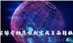 如果您想了解如何在 TPWallet（一个多链钱包，支