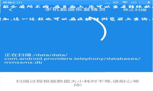 在TPWallet中进行币互转的操作相对简单，但需要注意一些细节以确保转账顺利进行。以下是关于如何在TPWallet中互转不同币种的详细步骤和注意事项。

第一步：打开TPWallet
首先，确保您已经在设备上安装了TPWallet应用，并成功创建了一个钱包。如果您尚未创建钱包，可以按照应用的指引进行注册和创建。在您打开应用后，您会看到您的钱包接口，其中包含您当前所拥有的各种数字货币。

第二步：选择转账币种
在主页界面，您将看到一个资产列表。这里列出了您所有的数字货币。要进行互转，首先需要确定您想要转出的币种。例如，如果您决定将ETH转到USDT，您需要点击ETH资产。在选择币种后，点击“转账”或“发送”按钮，这样将引导您进入转账页面。

第三步：输入转账信息
在转账页面，您需要输入以下信息：
br
ul
    listrong收款地址：/strong这是您要转账的目标地址，可以是您在其他钱包的地址，确保准确无误。/li
    listrong转账金额：/strong输入您希望转账的数量。在这里，注意查看您账户的余额，确保有足够的余额进行转账。/li
    listrong备注信息（可选）：/strong您可以输入备注信息，以便识别这笔转账的目的。/li
/ul
br

第四步：确认转账信息
在输入完所有必要信息后，仔细确认您输入的收款地址和金额。在数字货币转账中，地址一旦输入错误将无法追回，因此必须谨慎。
此外，TPWallet通常会要求您进行二次确认，例如输入钱包密码或使用指纹识别等以确保安全性。通过这些措施，可以有效减少转账错误和安全风险。

第五步：完成转账
确认无误后，点击“确认”或“发送”按钮，完成转账。此时，您的请求将被处理，您将在几分钟内收到系统反馈。根据不同币种和网络的拥堵情况，转账确认可能会有所不同。在页面上，您可以查看转账状态，确保其成功。

第六步：检查转账状态
一旦转账处理完成，您在TPWallet的资产列表中会看到相应的变更。如果您转出的是ETH而转入的是USDT，您可以在转账完成后查看USDT余额是否已增加。这一过程也可以在区块链浏览器上查询，以确保转账的确认。

注意事项
在进行币互转时，以下注意事项值得特别留意：
br
ul
    listrong网络费用：/strong每次转账都会有网络费用，具体费用会根据币种和网络情况而有所不同，请确保您的余额能够覆盖这一费用。/li
    listrong地址准确性：/strong转账的所有信息必须确保无误，包括收款地址，若地址错误可能会导致资金损失。/li
    listrong转账限制：/strong某些币种的转账可能存在最低限额，请查看TPWallet的相关说明。/li
    listrong安全性：/strong为确保账务安全，请定期更新您的钱包应用，并提高密码强度，启用两步验证等安全措施。/li
/ul
br

总结
在TPWallet中进行币种互转过程较为简单，只需几个步骤即可完成。通过清楚了解每一步操作，您将在数字货币的世界中游刃有余。此外，增加对安全性的关注，包括确认信息的准确性和钱包安全，都是保证顺利使用数字货币的重要因素。在未来，随着更多的人们通过TPWallet参与数字货币交易，相信这款应用会进一步用户体验，提高资金的安全性。

无论您是数字货币的新手还是资深玩家，掌握钱包之间的互转技巧都是必不可少的。希望这篇文章能够帮助您更好地理解TPWallet的使用，并顺利实现币种的互转。