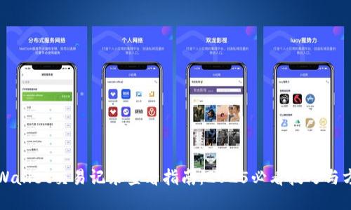 TPWallet交易记录查看指南：2025必看技巧与方法