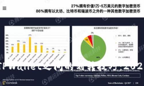 立即了解TPWallet之间的划转技巧:2025必看教程