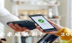 立即下载【tpwallet安卓版最新】——2025必看数字