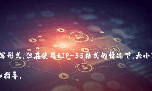 在讨论tpwallet的收款地址时，确实有一个重要的方面需要特别关注：大小写。

收款地址的格式与大小写的重要性
在以太坊和许多其他区块链网络中，钱包地址通常以16进制的字符串形式表示。这意味着地址由数字（0-9）和字母（a-f或A-F）组合而成。tpwallet作为以太坊的一个重要钱包，其地址的格式也遵循这一规则。

那么，tpwallet的收款地址大小写有关系吗？答案是：有关系，但具体情况取决于您如何处理这些地址。

基本地址规则
首先，值得注意的是，在大多数情况下，地址的字母使用小写或大写是可以识别的。例如，地址