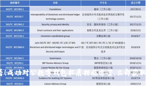 2025必看！成功对公数字钱包拓展措施方案，立即获取实用策略