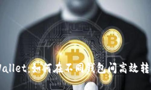 立即了解TPWallet:如何在不同钱包间高效转换的实用指南