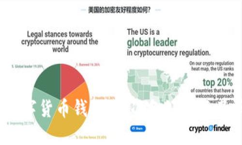 【2025必看】数字货币钱包,你准备好投资了吗?立即了解!