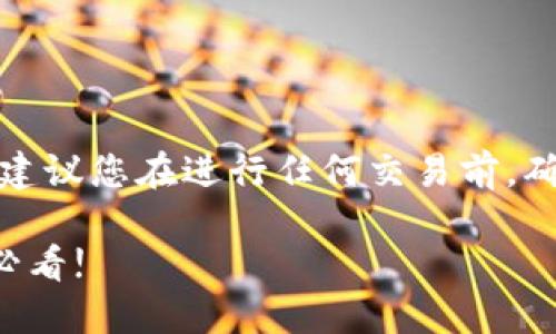 在此我为您提供关于tpwallet换成人民币的步骤。请注意，建议您在进行任何交易前，确保对相关平台和流程有充分的了解，以保护您的资产安全。

### TPWallet换成人民币的详细步骤：立即掌握，2025必看!
