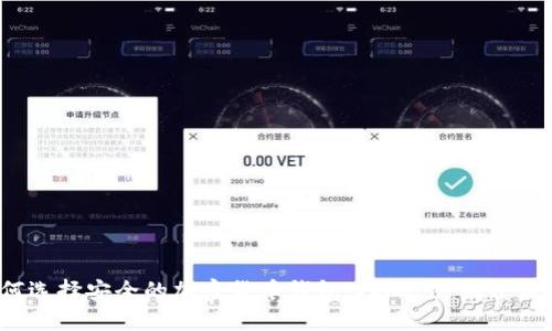 2025必看：如何选择安全的加密货币钱包，扫码 立刻开始保护你的资产！