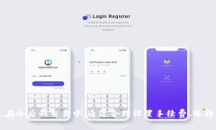关于“TPWallet一直处理中”的问题，通