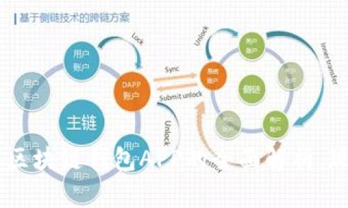 2025必看：MTC区块链钱包APP的全面解析，现在下载更省心！