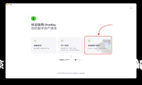 数字钱包被锁了？立即采取这些措施解锁你的资金！