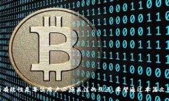 başlıktpwallet绑定邮箱教程：立即了解