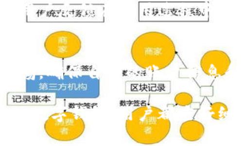 关于TPWallet的征信和安全性问题，这是一个相对复杂的话题。首先，我们可以从TPWallet的基本功能和它所涉及的技术、平台和生态系统等方面进行分析。

TPWallet简介
TPWallet是一款基于区块链的数字钱包，旨在为用户提供安全、便捷的虚拟资产管理解决方案。用户可以通过TPWallet管理多种数字资产，包括但不限于加密货币、代币以及和区块链相关的其他资产。TPWallet的出现，标志着数字资产管理进入了一个新的时代，用户能够在一个统一的平台上完成资产的储存、转账和交易。

TPWallet的特点
TPWallet具有多种显著特点，其中包括安全性、去中心化以及跨平台支持等。首先，TPWallet采用了多重加密技术，旨在保护用户的私钥和交易信息，减少资产被盗取的风险。此外，该平台的去中心化特征使得用户更自主地管理自己的资产，而不需要依赖传统金融机构的第三方服务。

关于征信功能
一般来说，数字钱包本身并不涉及传统意义上的征信。征信主要是通过分析用户的信用记录，判断其信用worthiness，而TPWallet的运作模式更侧重于资产的存储和流动，而不是信用评分。因此，有关TPWallet是否会征信的问题，答案是“不”——TPWallet不直接进行信用调查或记录用户的信用历史。

TPWallet的安全性
那么，TPWallet的安全性如何呢？安全性是每个用户在选择数字钱包时的首要考虑因素。TPWallet通过多种手段来保障用户资产的安全，例如：
ul
    listrong冷钱包存储：/strongTPWallet在保证资产安全方面，采用了冷钱包存储的方式，冷钱包是与互联网断开连接的，它可以有效防止网络攻击。/li
    listrong私钥控制：/strong用户的私钥仅存储在用户的设备上，而不是在服务器上，这样即使服务器受到攻击，黑客也无法获取用户的私钥。/li
    listrong多重身份验证：/strong为增加额外的安全保障，TPWallet还实施了多重身份验证机制，只有经过验证的用户才能进行交易。/li
/ul

用户体验与社区反馈
用户体验是决定TPWallet安全性和可靠度的重要因素。根据社区反馈，不少用户表示TPWallet在易用性和交易效率方面都表现良好。然而，也有部分用户反馈在使用过程中遇到了一些技术问题，比如交易延迟或平台维护时的服务中断。因此，在选择使用TPWallet时，用户需要结合社区讨论和个人需求，做出最优选择。

总结
总体来看，TPWallet作为一种新兴的数字资产管理工具，在安全性和便捷性上都有不少亮点。虽然TPWallet不进行征信，但用户在使用时仍需保持警惕，确保自己的账户信息和资产安全。每位用户都应具备一定的数字资产管理知识，合理配置投资组合，以更好地利用数字钱包带来的便利。

希望本文对大家了解TPWallet的功能与安全性有所帮助。在快速发展的数字金融领域，选择一个合适的钱包是至关重要的。无论是TPWallet还是其他数字钱包，用户都应仔细研究其特点，做出明智的决策。
