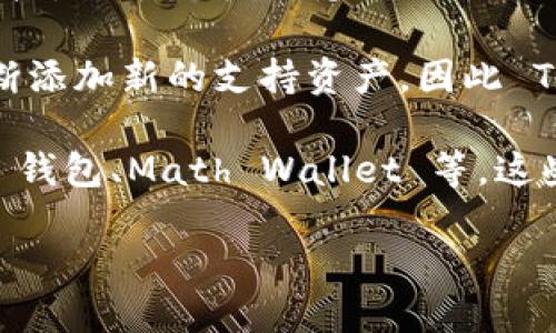 根据最新的信息，TPWallet 是一个多链钱包，主要支持以太坊、波场、EOS 等流行的区块链资产。关于是否支持 Filecoin（FIL），建议您直接访问 TPWallet 的官方网站或查看最近的更新公告，以获得最准确的信息。

Filecoin 是一个去中心化存储网络，近年来受到了广泛关注。很多钱包平台根据用户需求不断添加新的支持资产，因此 TPWallet 未来可能会支持 FIL。

若您已经在寻找支持 Filecoin 的钱包，可以考虑其他已知的支持 FIL 的选项，例如：Lotus 钱包、Math Wallet 等，这些钱包专门支持 Filecoin 和其生态系统。

总之，建议您保持对相关钱包和资产的关注，以便获得最新的信息和更新。