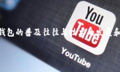 关于数字钱包的通用日期，具体的上线