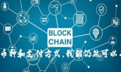 关于在TPWallet上卖币时需要支付的手续