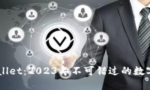 立即下载TPWallet：2023年不可错过的数字资产管理应用