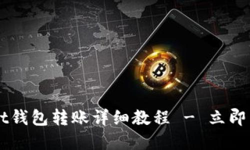 2025必看：TokenPocket钱包转账详细教程 - 立即掌握数字资产管理技巧！