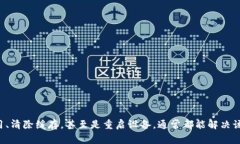 如果你在使用TP钱包（通常指的是Tru
