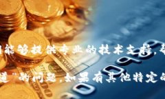 您提到的“tpwallet 没有指定的通道”似
