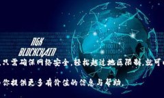 关于使用TPWallet进行闪兑的问题，我们可以深入探