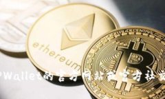 由于我无法访问实时数据或更新信息，