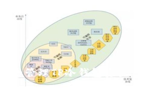 2025必看：如何安全管理TP冷钱包资产，立即了解最佳实践！