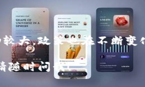 要将TPWallet中的USDT（由于您提到的“u”可能是USDT或其他加密货币的缩写）转换成人民币（CNY），您可以按照以下步骤进行操作：

步骤一：确认币种
首先，确认您在TPWallet中持有的“u”具体指代哪种加密货币。如果是USDT，那么转换成人民币的步骤将如下。如果是其他币种，可能需要查看相关交易所的政策和汇率。

步骤二：选择交易平台
在决定转换之前，您需要选择一个合适的交易平台。有很多平台支持USDT与人民币的交易，例如火币网、币安、OKEX等。这些平台之间的费率和交易体验可能会有所不同，因此可以提前比较。

步骤三：注册账户
如果您尚未在所选的平台上注册账户，请首先进行注册。通常需要提供一些基本信息，进行身份验证，一些平台也可能要求进行KYC（了解您的客户）验证。

步骤四：充值USDT
在完成账户注册和验证后，您需要将TPWallet中的USDT充值到您的交易平台账户。这通常是通过提供您的平台USDT钱包地址来完成的。
在TPWallet中发起转账，输入交易平台提供的USDT地址，确认转账金额，然后确认转账请求。在区块链网络处理完毕后，您就可以在交易平台上查看到账的USDT了。

步骤五：进行交易
一旦您的USDT到账，您可以在交易平台上找到USDT/CNY的交易对。选择“买入”或“卖出”选项，并填写您希望交易的数量及价格。确认交易信息后提交订单。
请注意，平台可能会收取一定的交易手续费，因此在进行交易时，务必留意手续费的计算。

步骤六：提取人民币
交易完成后，您的人民币余额将出现在交易平台账户中。在您决定将人民币提现时，您可以选择将资金提取到您绑定的银行账户。一般来说，平台会要求提供银行账户信息并确认信息的正确性。
在提现申请获批准后，人民币将会转入您的银行账户。请注意，提现可能会有一定时间的处理周期，具体取决于不同平台的规定。

总结
将TPWallet中的USDT转换为人民币的过程相对简单，但仍需注意各种交易细节和手续费等。在进行任何转换和交易之前，了解各个交易平台的规则以及市场行情是非常重要的。
此外，安全性也是重点，在选择平台时要确保其信誉和用户评价，以防范风险。

注意事项
在进行加密货币转换时，建议定期关注市场行情与政策动向，因为加密货币市场波动较大，政策也在不断变化。在转换之前确保了解最新的市场情况可以帮助你做出更明智的决策。

希望这些信息对您有所帮助。如果您还有其他问题，或者需要更多具体的操作细节，请随时问我！