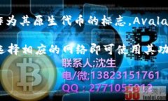 在TP Wallet上，雪崩链（Avalanche Chain）是